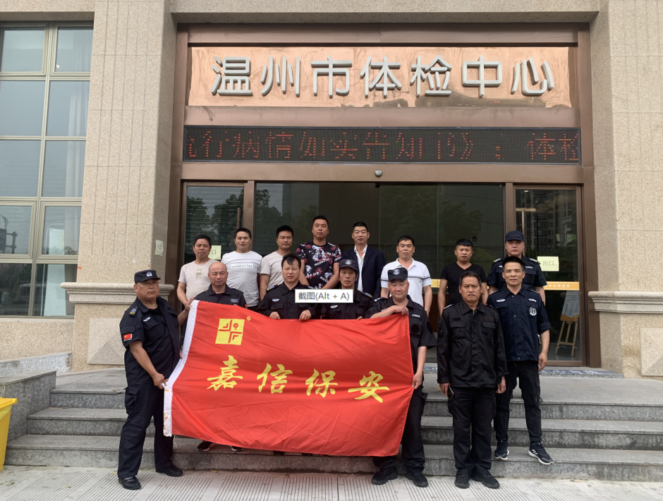 关爱职工|嘉信保安组织全体职工进行健康体检